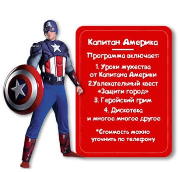 Персонаж Капитан Америка