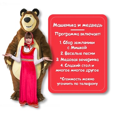 Персонаж Мешенька и медведь