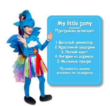 Персонаж My little pony