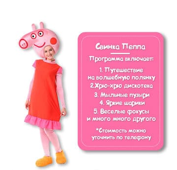 Персонаж Свинка пеппа